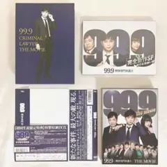 映画 99.9-刑事専門弁護士-THE MOVIE 豪華版 DVD