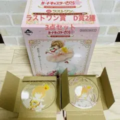 一番くじ カードキャプターさくら ラストワン賞 フィギュア D賞 まとめ セット