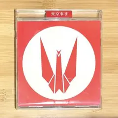 2026年最新】東京事変／教育の人気アイテム - メルカリ