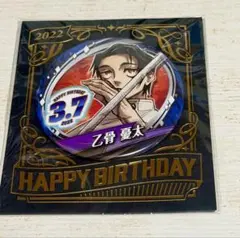 呪術廻戦 乙骨憂太 バースデイ缶バッジ 2022