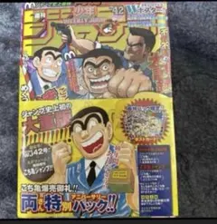週刊少年ジャンプこち亀1000回記念号 - メルカリ