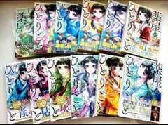 薬屋のひとりごと　全巻セット　1〜12巻　アニメ化