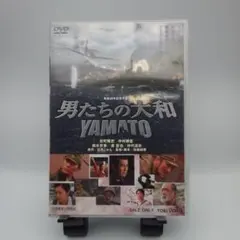 男たちの大和 YAMATO DVD - メルカリ