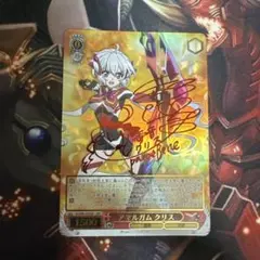 ヴァイスシュヴァルツ　アマルガム クリス　SSP+ サイン カードリスト ｜ ヴァイスシュヴァルツ｜Weiβ Schwarz