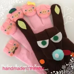 手袋シアター　さっと逃げました