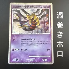 2025年最新】反転世界のギラティナの人気アイテム - メルカリ