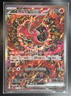 オドリドリex SARポケモンカード　インフェルノX 即日発送