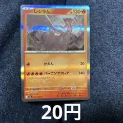 レシラム R 在庫3枚　インフェルノX メガドリームex メガシンフォニア