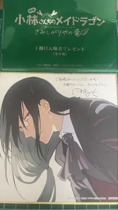 小林さんちのメイドラゴン 入場者特典 ミニ色紙 ファフニール