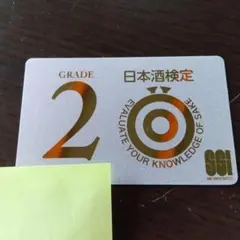日本酒検定2級 オリジナル過去問。
