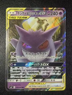 2026年最新】ポケモンカード ゲンガー&ミミッキュgxの人気アイテム