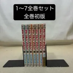 【全巻初版】きよく、やましく、もどかしく。 1〜7全巻セット アリハラナオ