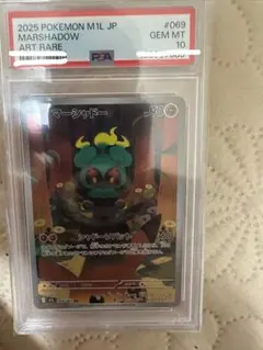 PSA10】 マーシャドー AR MEGA メガブレイブ 069/063 - メルカリ