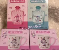 メゾピアノ 当りくじ マグカップ 小物入れ 計4個セット サンリオ