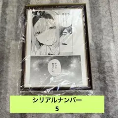 五等分の花嫁 複製原画 マガジン完結記念 楽天ブックス限定 二乃