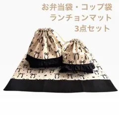 フリル付き✳︎お弁当袋・コップ袋・ランチョンマット　3点セット　猫　黒　リボン