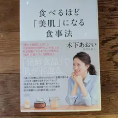 食べるほど「美肌」になる食事法