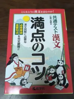 共通テスト漢文 満点のコツ