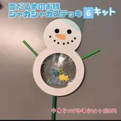 製作　製作キット　壁面　壁面飾り　雪だるま　ステッキ　クリスマス　保育園　サンタ