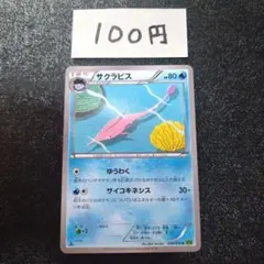 ポケモンカード サクラビス U XY5 タイダルストーム 029/070