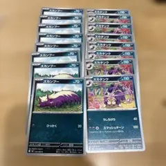 ポケカ ニンジャスピナー スカンプー スカタンク 16枚セット