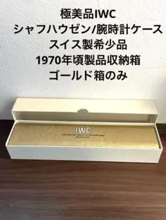 【アンティーク 稼働品】IWC シルバー 手巻時計 IP-1992| IWC オールドインター Cal.89 アンティーク ダイヤル