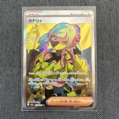 カナリィ SR トレーナーズカード