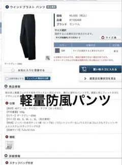 モンベルウィンドブラストパンツ