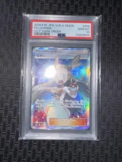 ミカン SR PSA10 サン&ムーン 強化拡張パック ダークオーダー キラ