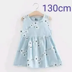 新品　花柄 ワンピース　130センチ