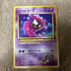ポケモンカード 旧裏 ナツメのゴース LV.10 - メルカリ