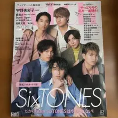 NHKウイークリーステラ 2022年3/26-4/1号 SixTONES - メルカリ