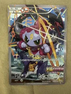 フーパ P 映画「光輪の超魔神 フーパ」」来場特典 キラ 155/XY-P