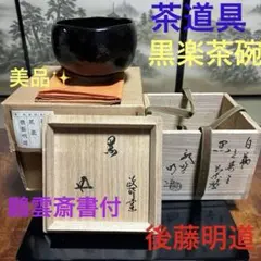 2026年最新】永興明道の人気アイテム - メルカリ