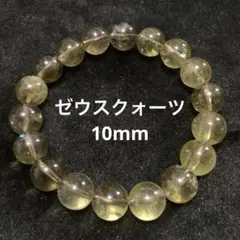 2026年最新】ゼウスシトリンの人気アイテム - メルカリ