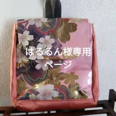 はるるん様専用ページ