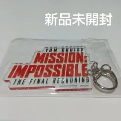 ミッション:インポッシブル ファイナル・レコニング 特典アクリルキーホルダー
