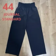 ジャーナルスタンダード 2026SS リネンナイロンストレッチワイドパンツ　44