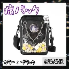 痛バッグ 痛バ トートバッグ ショルダー　ブラック　推し活　オタ活