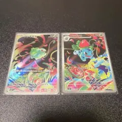 フシギダネ・フシギソウ ARカードセット