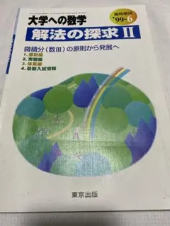 2026年最新】大学への数学バックナンバーの人気アイテム - メルカリ