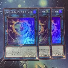Gゴーレムクリスタルハート スーパー