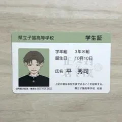正反対な君と僕展 学生証 - メルカリ