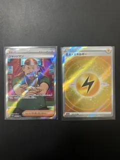 基本雷エネルギー SR ジャッジマンSR ポケモンカード　ポケカ