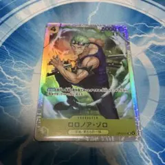 ロロノア・ゾロ　sr