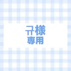 フルオーダー　専用