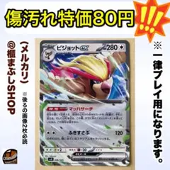 【在庫1】ピジョットex SVN デッキビルドBOX バトルパートナーズ