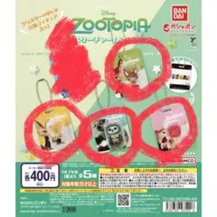 ズートピア　ブリスターチャームコレクション