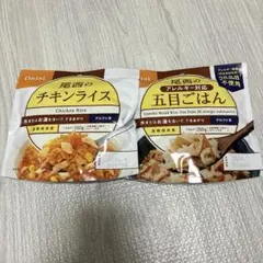尾西の五目ごはん チキンライス アルファ米 2個セット 非常食 登山 アウトドアのサムネイル