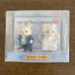 シルバニアファミリー　赤ちゃんペアセット　ウェディング